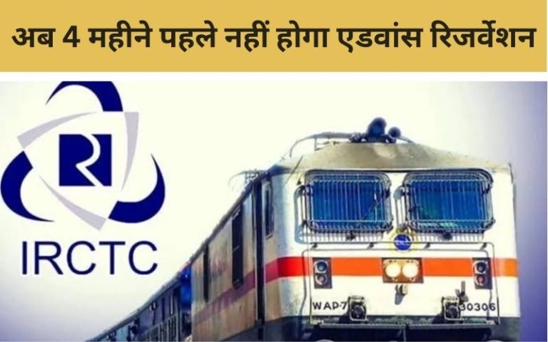 IRCTC Booking Rule Change