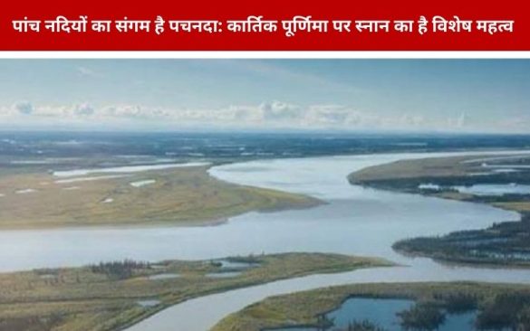 Kartik Snan pachnada bundelkhand