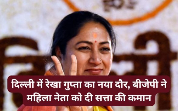 Rekha Gupta Delhi New CM