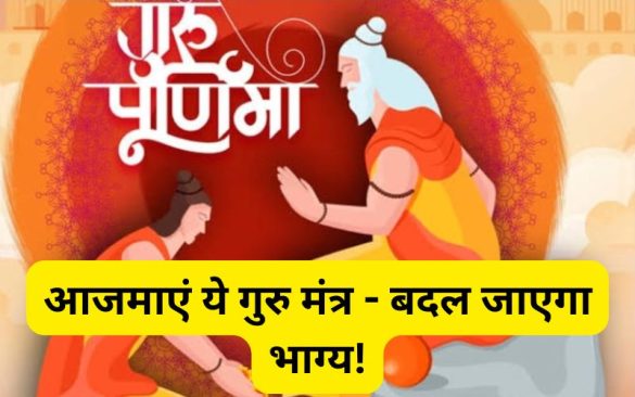Guru Purnima 2025